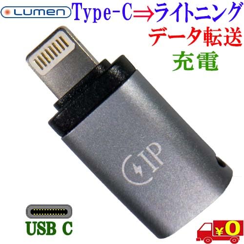 Amazon.co.jp: Lumen ルーメン USB Type-Cメス ⇒ Lightningオス 変換